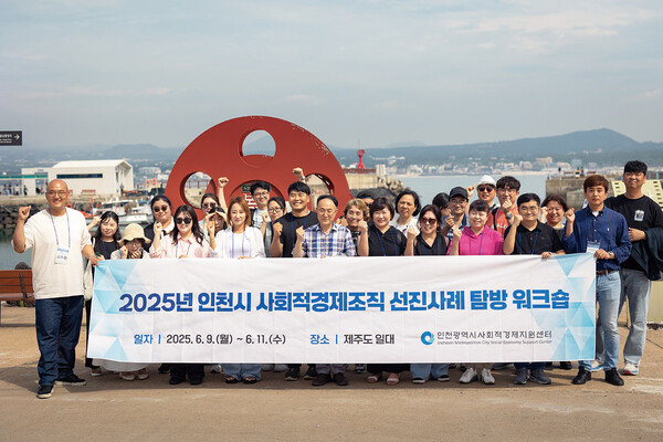 2025년 인천시 사회적경제조직 선진사례 탐방 워크숍. [사진=대성하우징]  