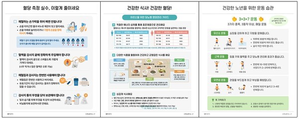 ‘어르신 위한 슬기로운 당뇨병 관리’ 자료 배포