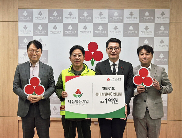 왼쪽에서 두 번째 조상범 인천사회복지공동모금회장, 강우진 롯데쇼핑(주) 인천점장(롯데백화점 인천점). [사진=인천공동모금회]